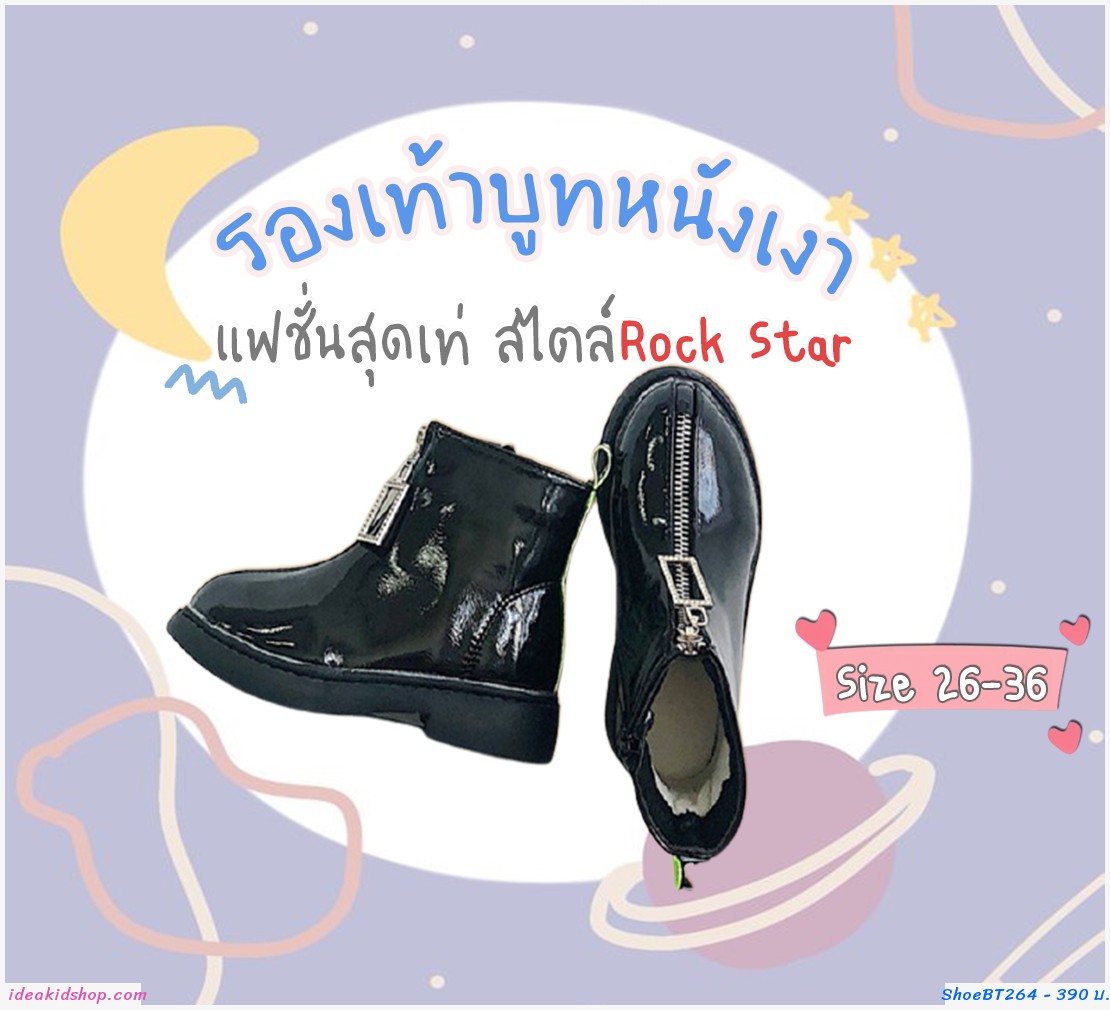 รองเท้าบูทแฟชั่นหนังเงา แต่งซิปด้านหน้า สีดำ