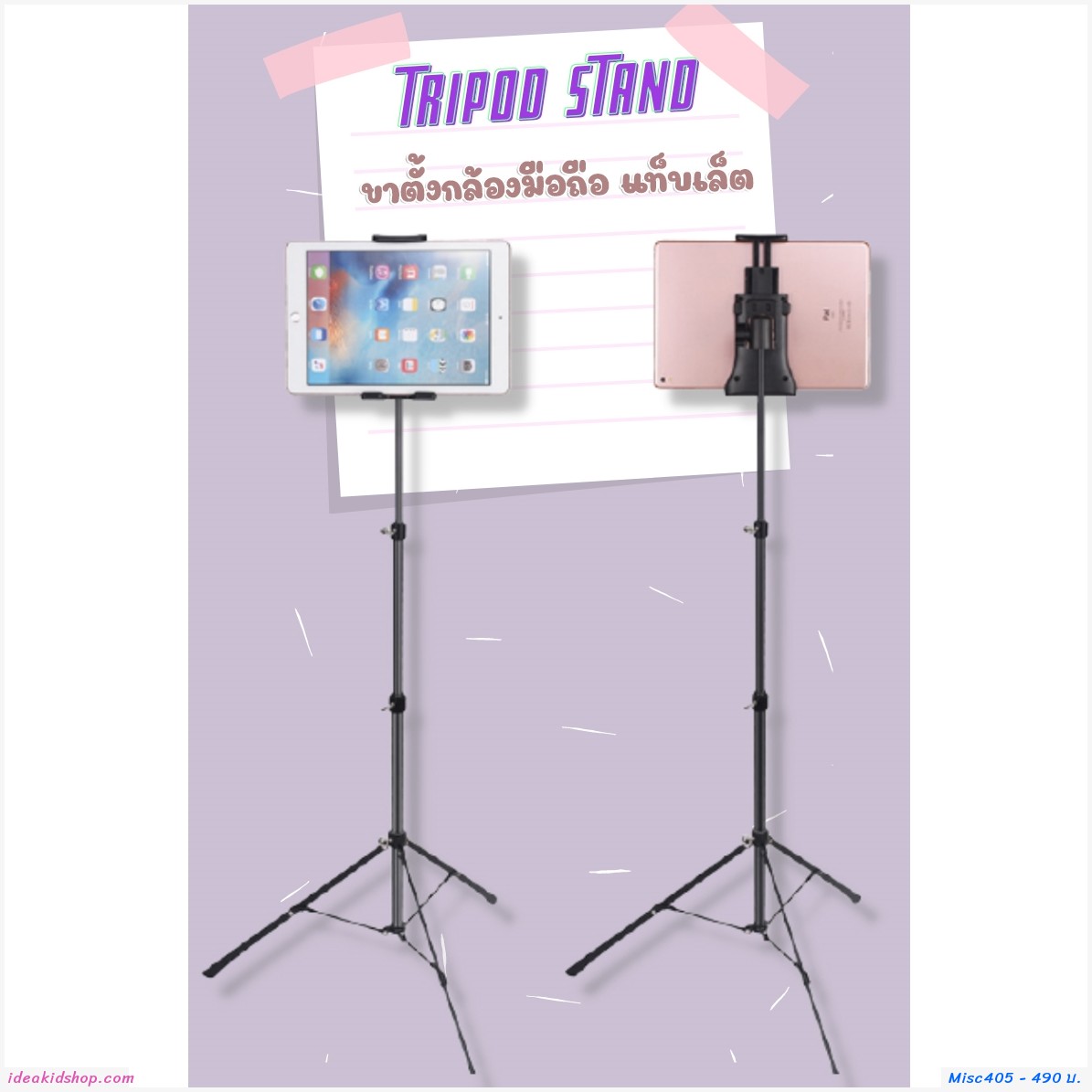 ҵ駡ͧͶ  Tripod Stand