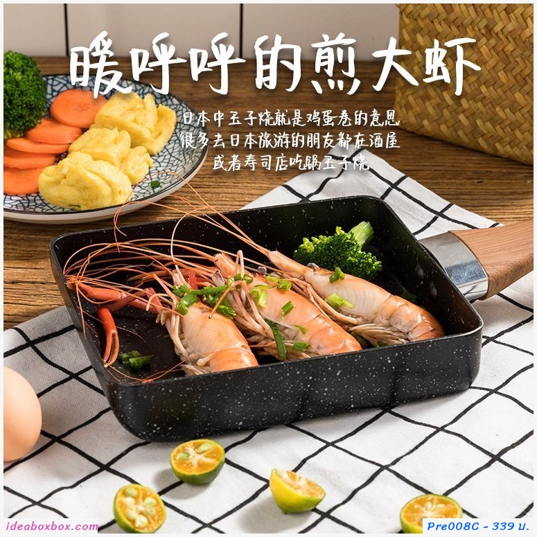 PreOrder กระทะไข่ม้วน กระทะสี่เหลี่ยม Non-Stick สีเทา