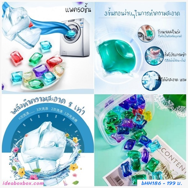 Laundry Gel Bead ลูกปัดซักผ้า 3 in1(แพค 50 ลูก)