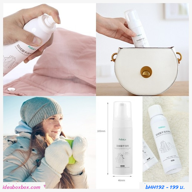 สเปรย์ซักแห้งทำความสะอาด DRY CLEANING 280ml(1แถม1) 