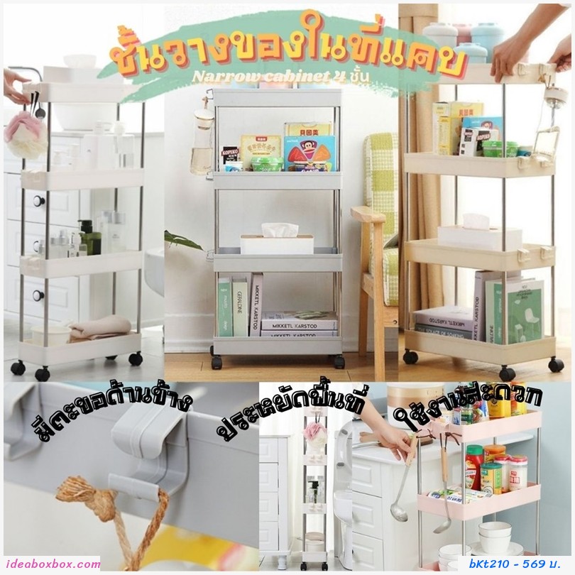 ชั้นวางของในที่แคบ Narrow cabinet 4 ชั้น สีชมพู