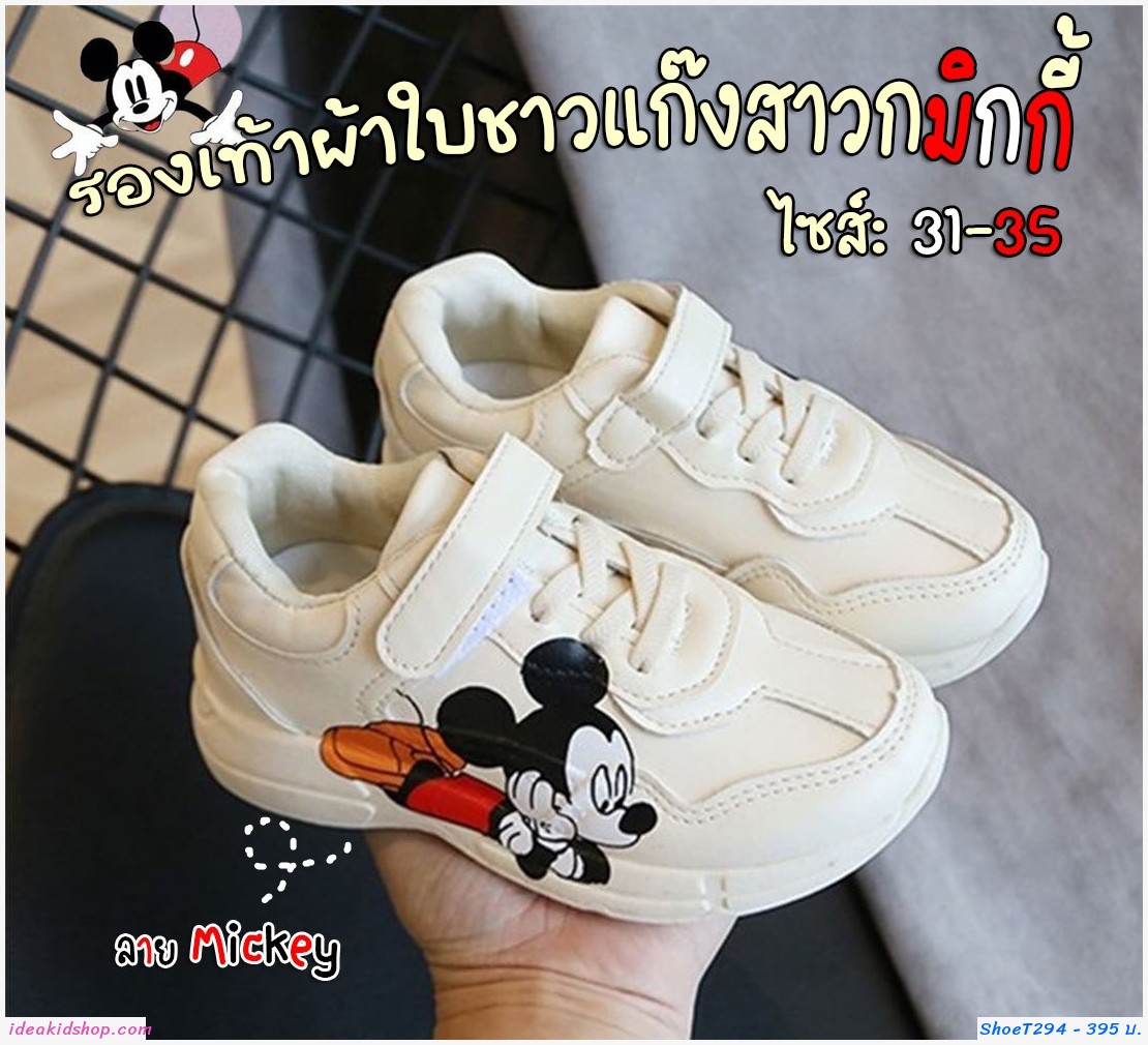 รองเท้าผ้าใบแฟชั่น Mickey Mouse สีขาวครีม