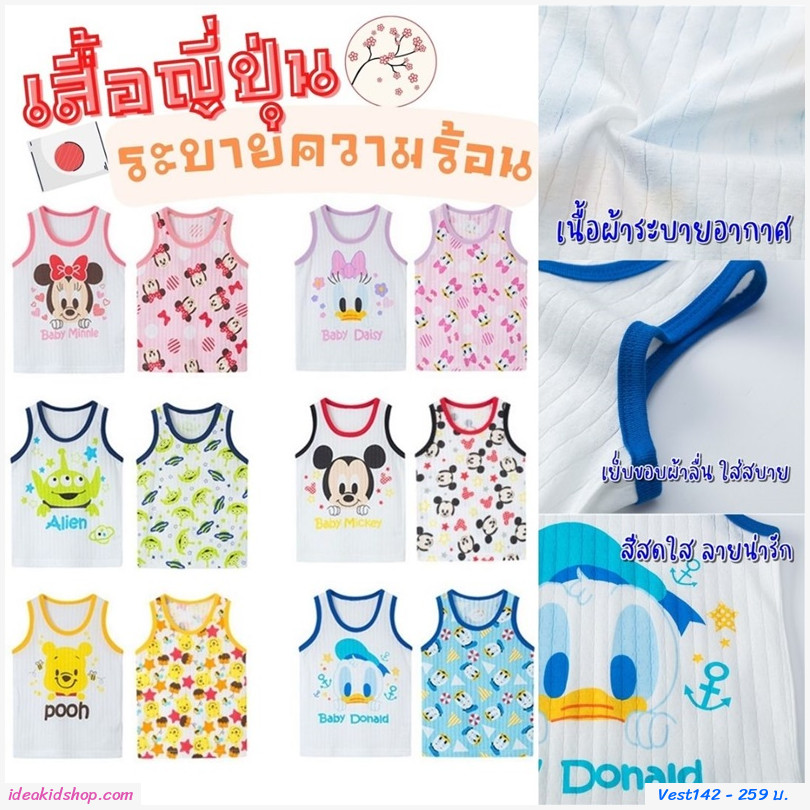 เสื้อกล้ามเด็กลายการ์ตูน Baby Daisy(เซต 2 ตัว)