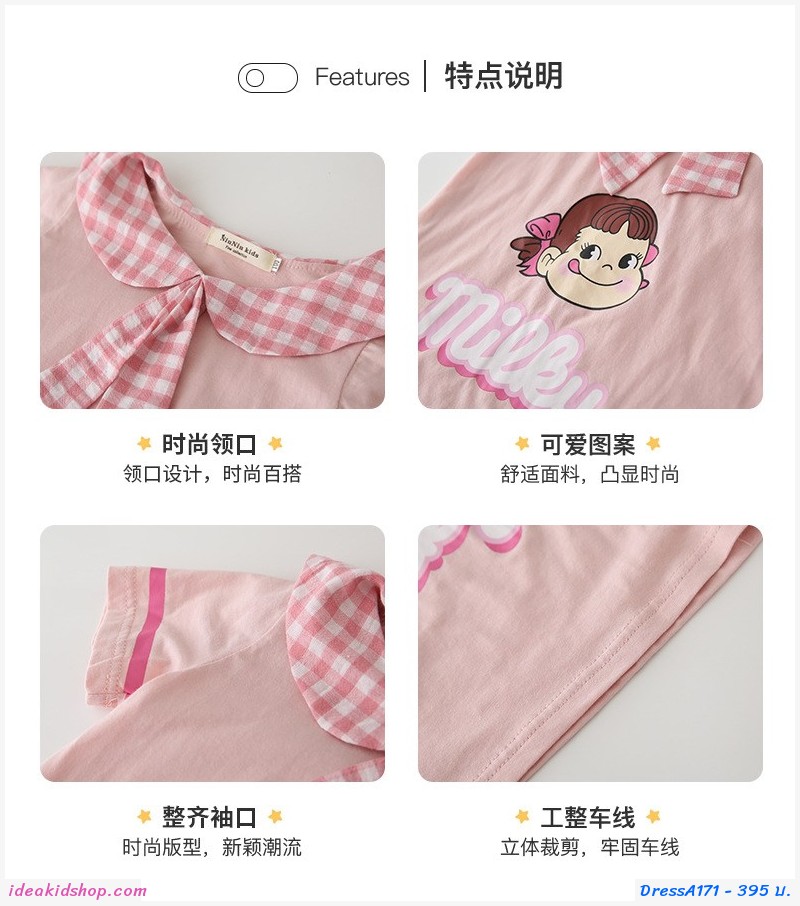 ชุดเดรส Milky Peko 