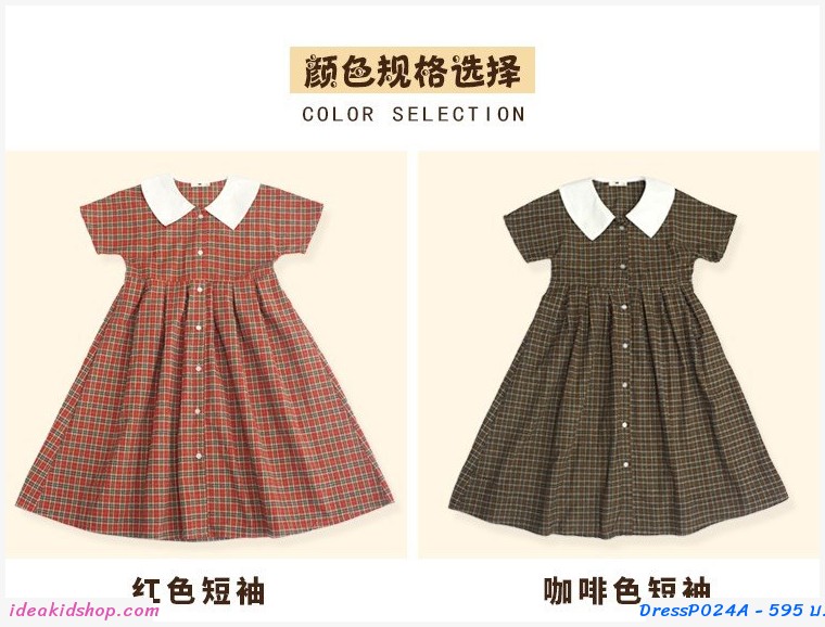 ชุดเดรสกระโปรงสไตล์  Retro สก็อต สีแดง