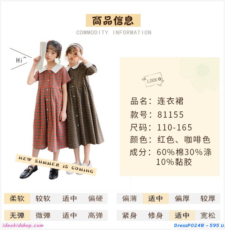 ชุดเดรสกระโปรงสไตล์  Retro สก็อต สีน้ำตาล