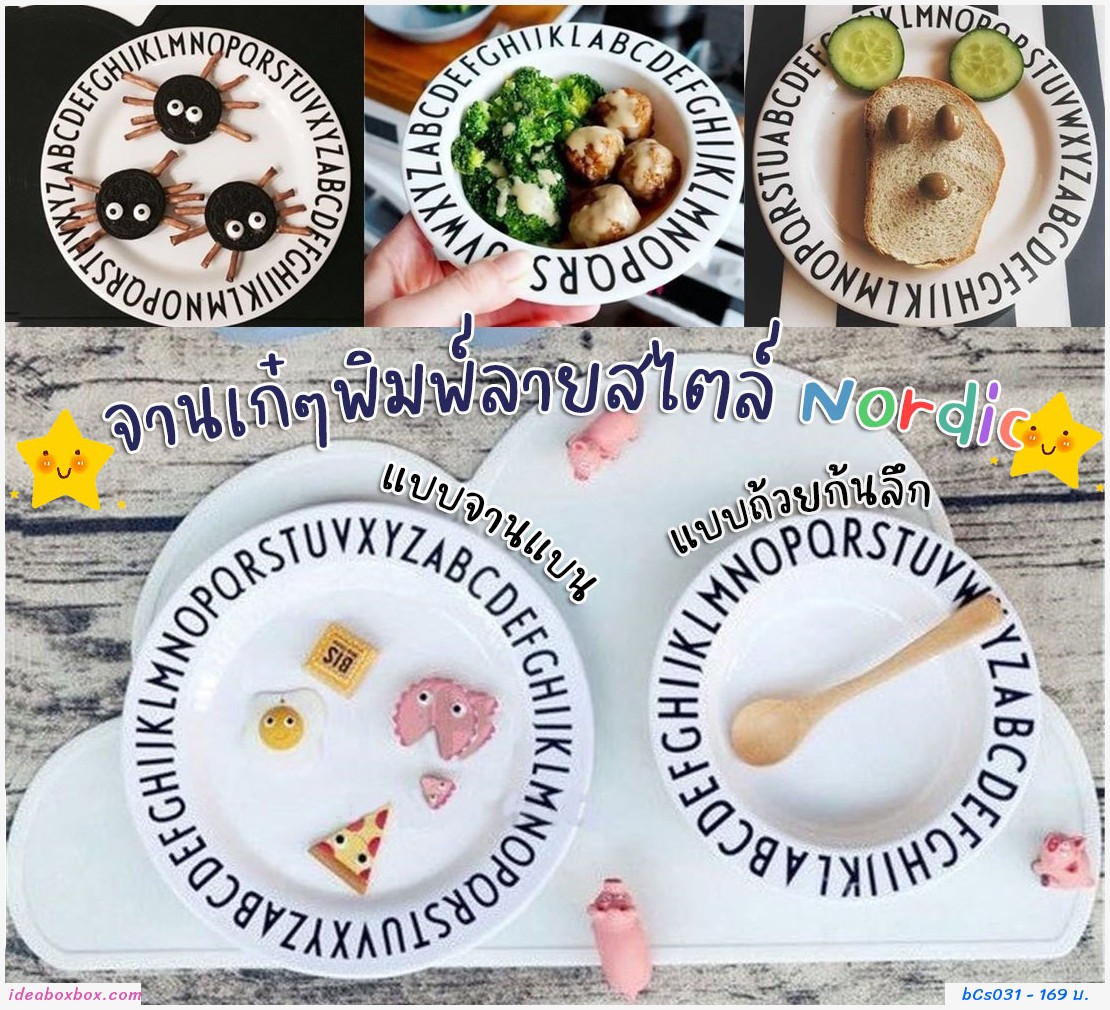 ถ้วยก้นลึก ABC Melamine 