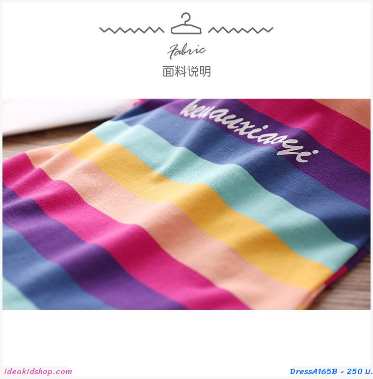 ชุดเดรสแฟชั่น Rainbow สายรุ้ง ปลายเหลือง