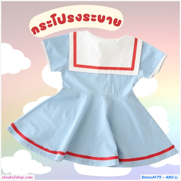 ชุดเดรส คุณหนูอลิส สีฟ้า 