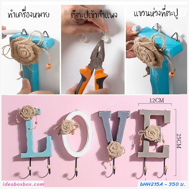 ตะขอแขวนของ ลาย LOVE โทนฟ้า