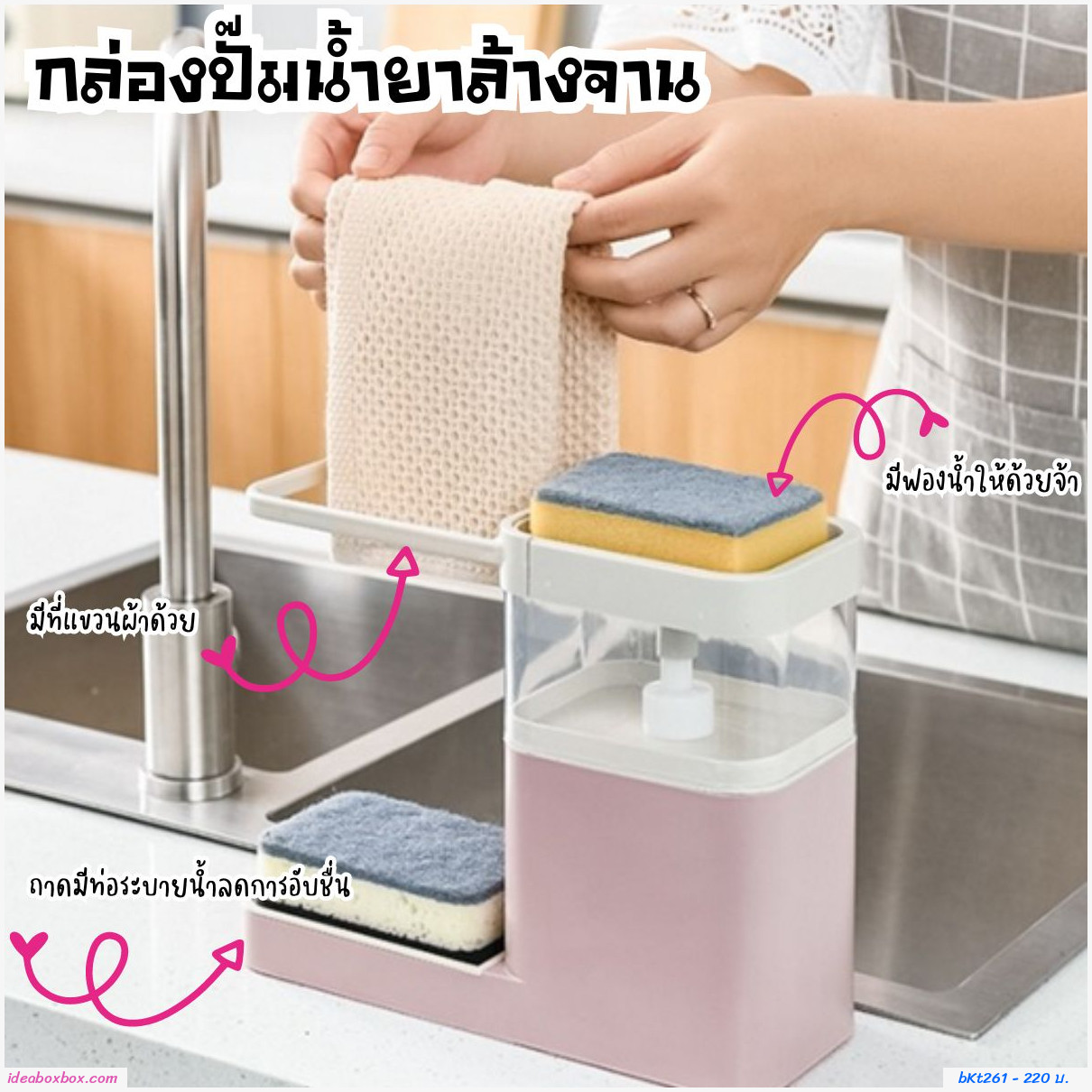 กล่องปั๊มน้ำยาล้างจานอเนกประสงค์พร้อมฟองน้ำ สีชมพู