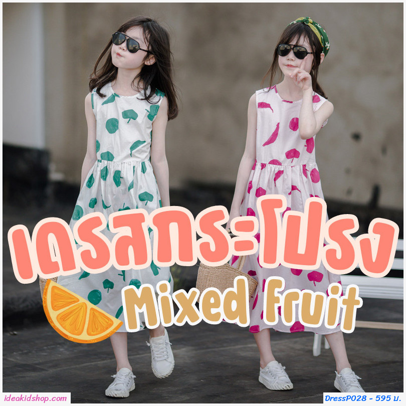 เดรสกระโปรง Mixed fruit สีเขียว