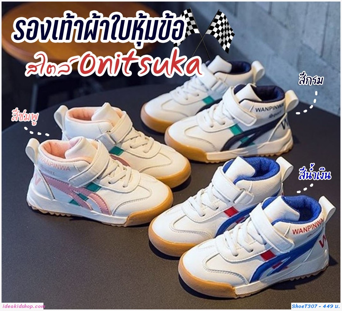 รองเท้าผ้าใบหุ้มข้อสไตล์โอนิ Onitsuka V2 ชมพูเขียว