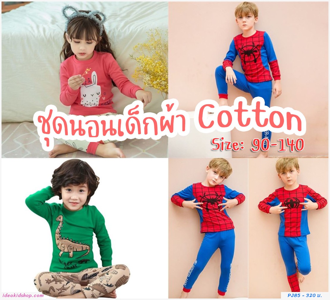 ชุดนอนเด็ก ลายหน้า Spiderman 