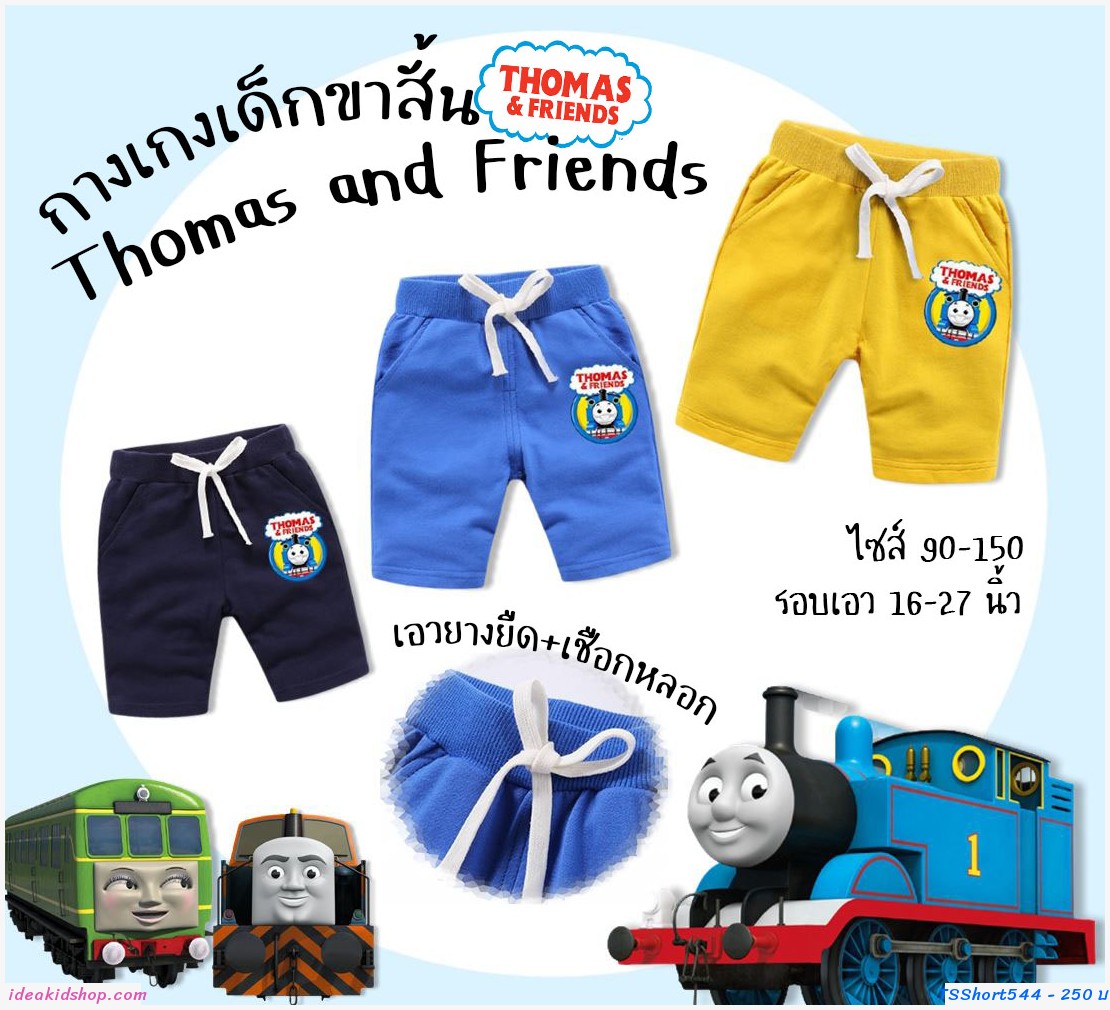 กางเกงเด็กขาสั้น Thomas and Friends สีเหลือง