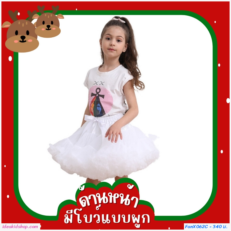 กระโปรงเด็ก Tutu แซนตี้ ติดโบว์ สีขาว