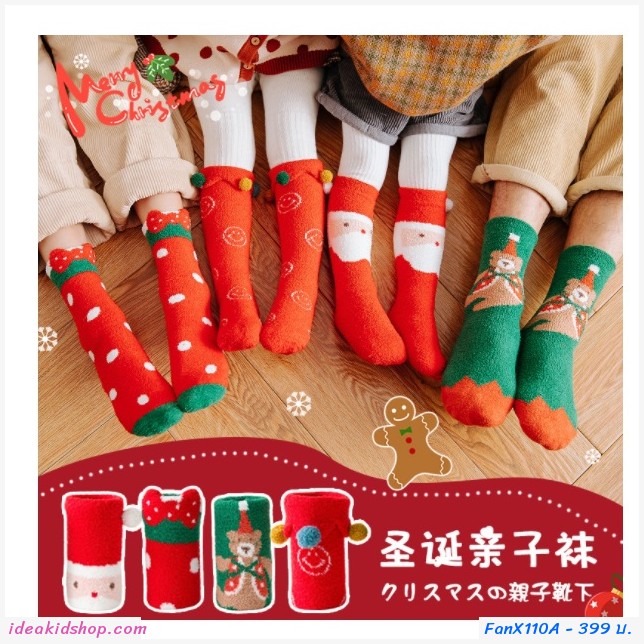 กิ๊บเซตถุงเท้ายาว Xmas Santa เซ็ต 4 คู่ เซต A