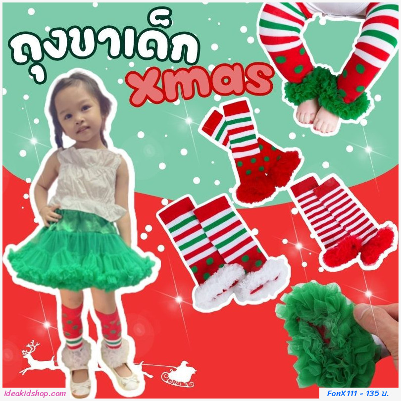 ถุงขาเด็ก Xmas ลาย C