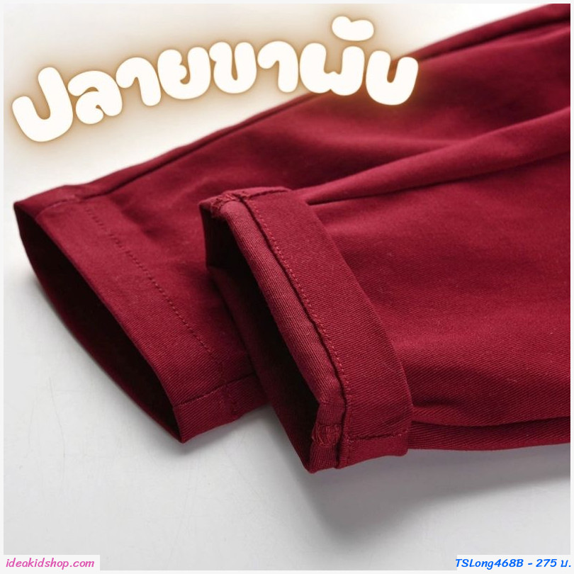 กางเกงเด็กขายาว พื้นเรียบ แต่งปลายขาพับ สีเขียว