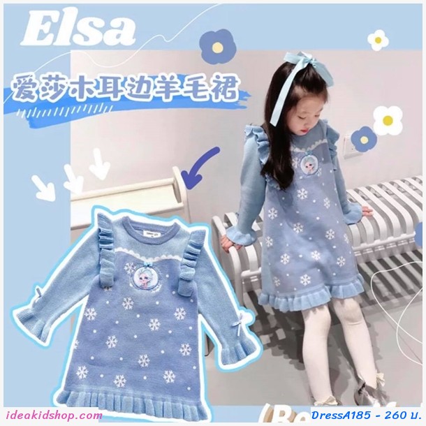 เดรสแขนยาว Elsa สีฟ้าอ่อน 