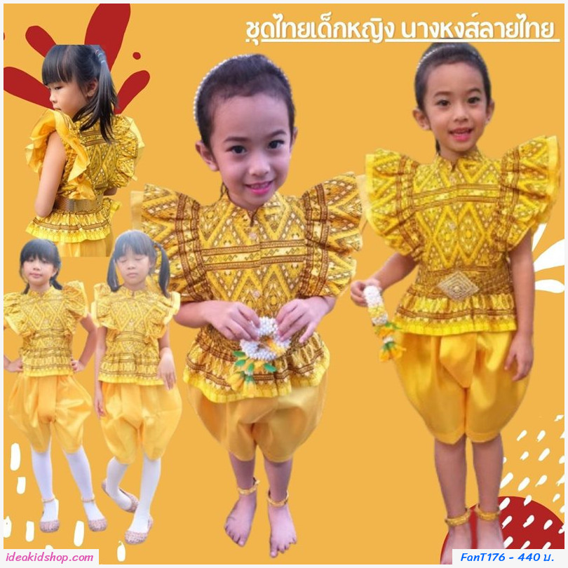 ชุดไทยเด็กหญิง นางหงส์ลายไทย สีเหลืองทอง