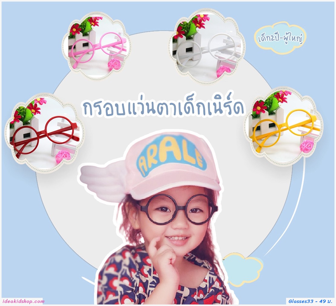 กรอบแว่นตาเด็กเนิร์ด สีเหลือง