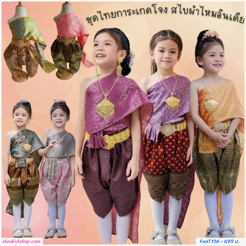 ชุดไทยการะเกดโจง สไบผ้าไหมอินเดีย โทนสีเงินเทา