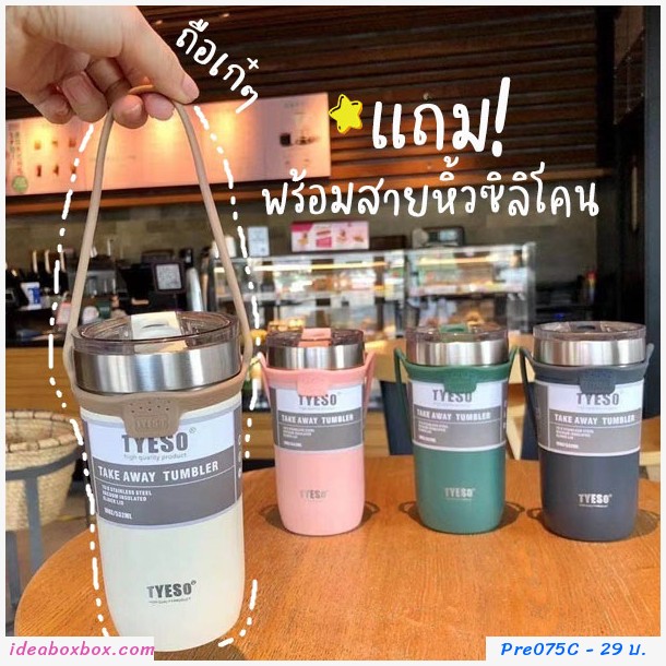 Pre แก้วเก็บอุณหภูมิร้อนเย็น TYESO 710 ml. สีเขียว