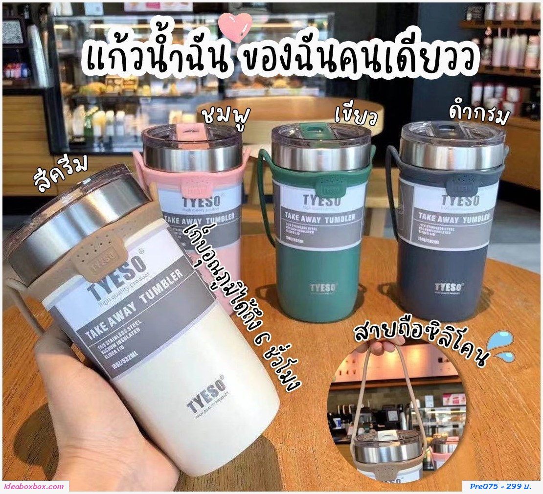 Pre แก้วเก็บอุณหภูมิร้อนเย็น TYESO 710 ml. สีเขียว