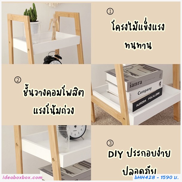 ชั้นวางของบันไดไม้  อเนกประสงค์ 4 ชั้น