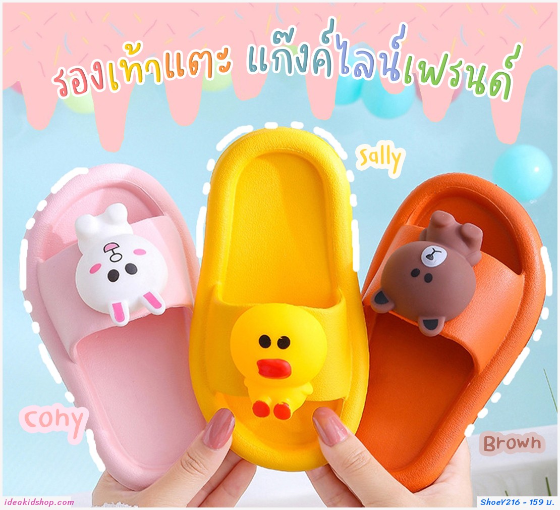 รองเท้าแตะ Children slippers แก๊งค์ไลน์ ลาย Sally