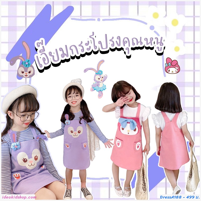 เอี๊ยมกระโปรงคุณหนู ลาย My Melody สีชมพู