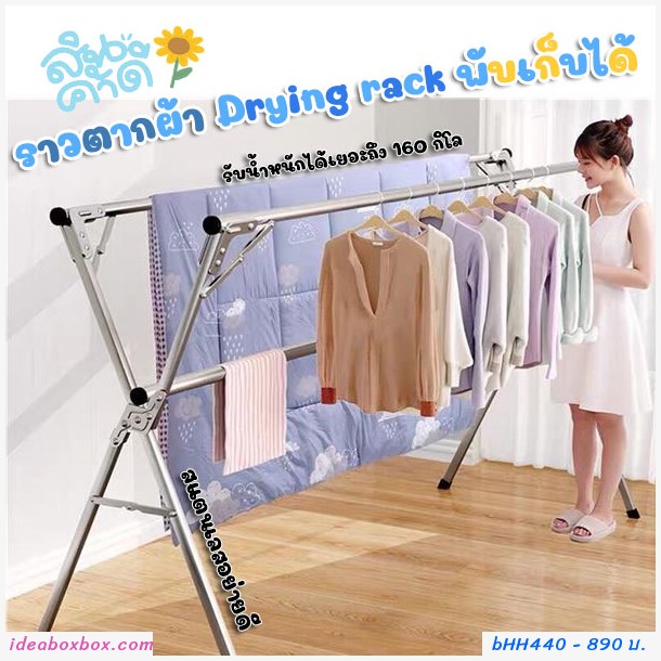 ǵҡᵹ Drying rack ٻ X Ѻ