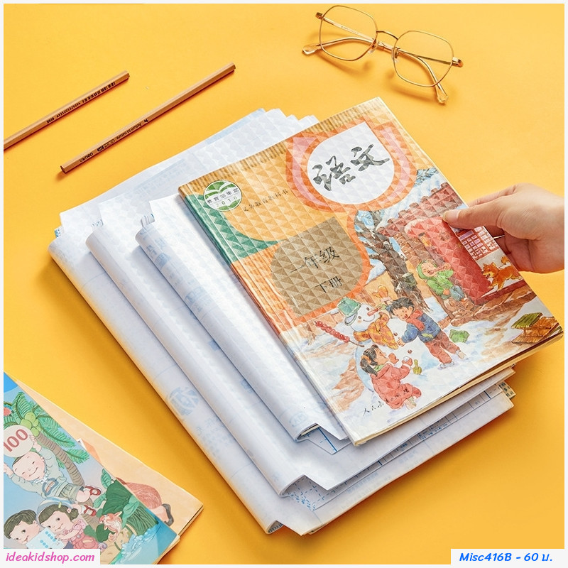 สติ๊กเกอร์ห่อปกหนังสือ ปกห่อหนังสือ