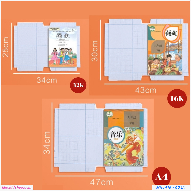 สติ๊กเกอร์ห่อปกหนังสือ ปกห่อหนังสือ