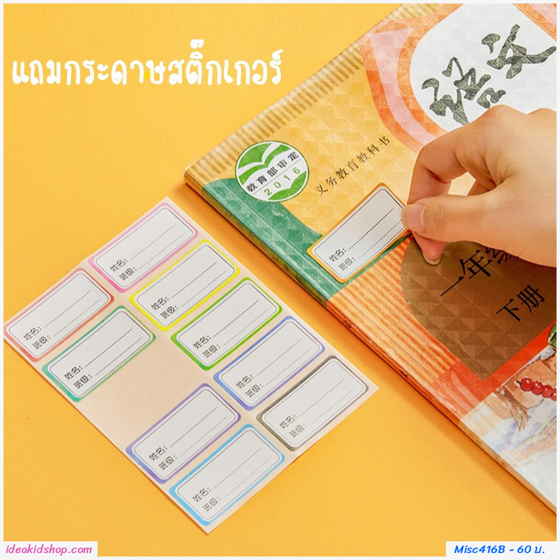 สติ๊กเกอร์ห่อปกหนังสือ ปกห่อหนังสือ