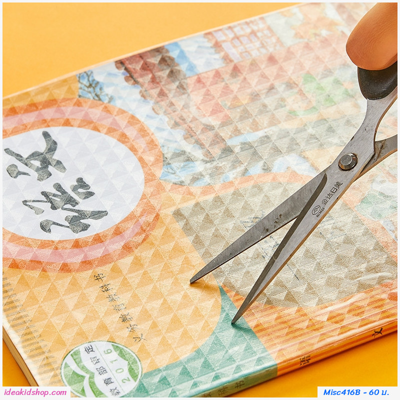 สติ๊กเกอร์ห่อปกหนังสือ ปกห่อหนังสือ