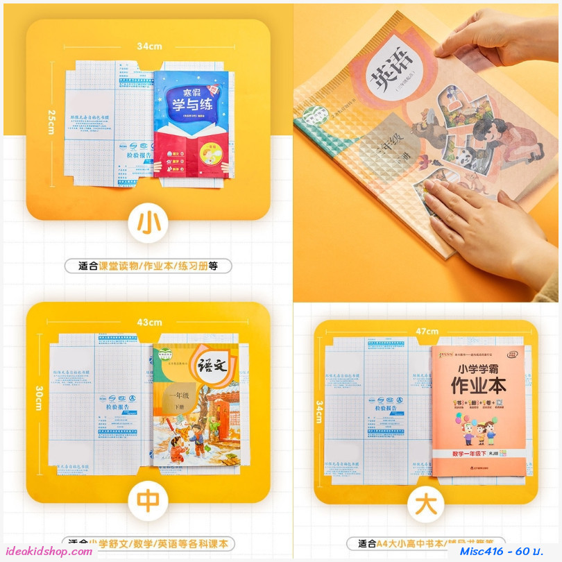 สติ๊กเกอร์ห่อปกหนังสือ ปกห่อหนังสือ