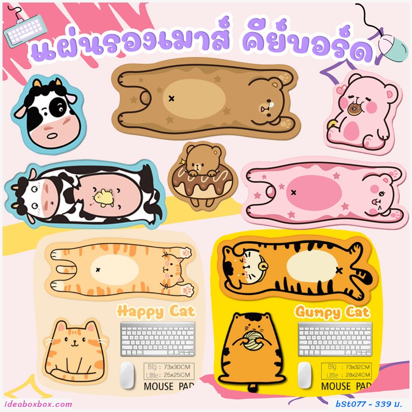 แผ่นรองเมาส์ รองคีย์บอร์ด Gumpy Cat(ได้ 2 ชิ้น)