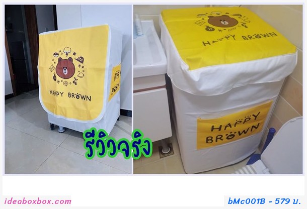 ผ้าคลุมเครื่องซักผ้าแบบฝาหน้า 9-12 โล ลาย Happy Brown