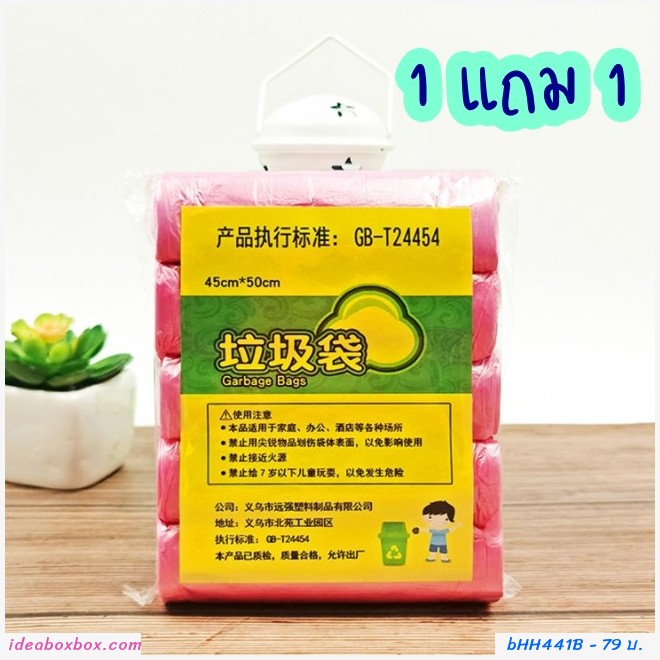 ถุงพลาสติกใส่ขยะอเนกประสงค์ สีชมพู(ซื้อ 1 แพค แถม 1 แพค)  