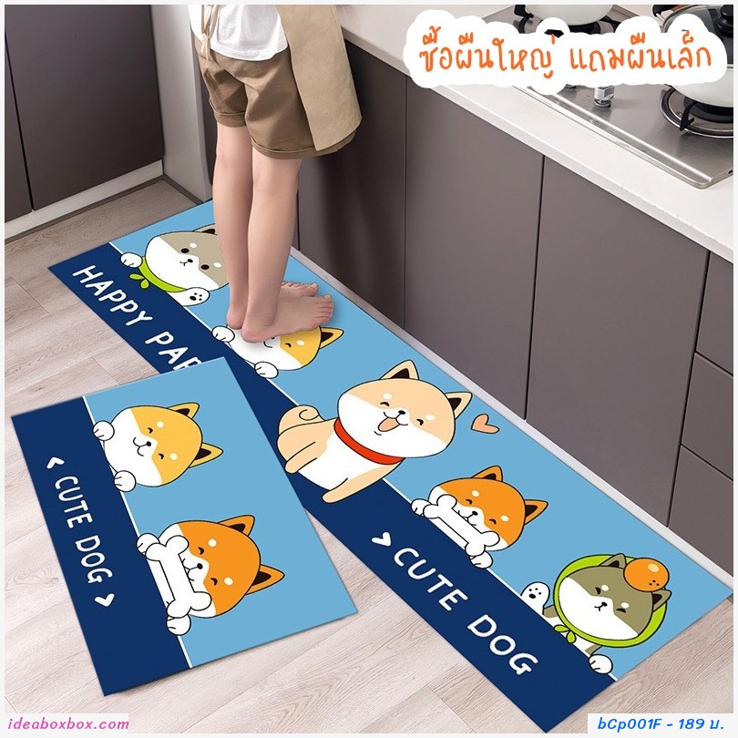 พรมกันลื่น พรมห้องครัว ลาย CUTE DOG(1 แถม 1)