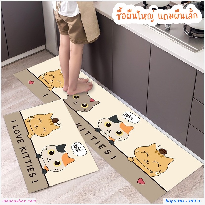 พรมกันลื่น พรมห้องครัว ลาย I LOVE KITTIES(1 แถม 1)