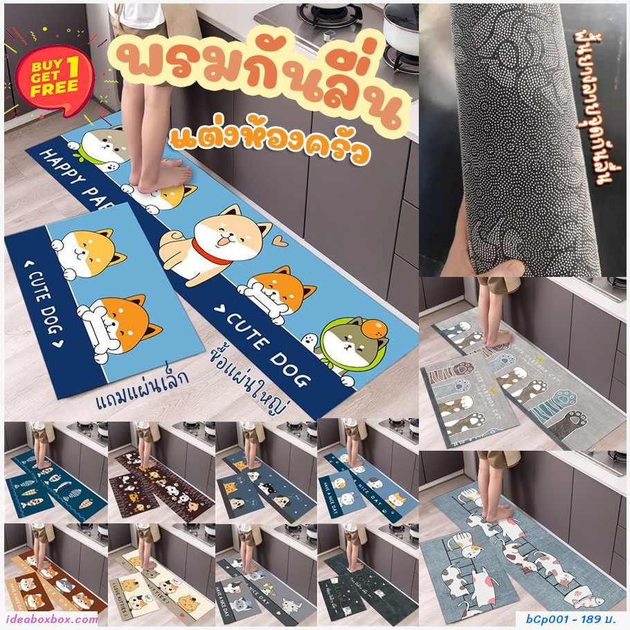 พรมกันลื่น พรมห้องครัว ลาย I LOVE KITTIES(1 แถม 1)