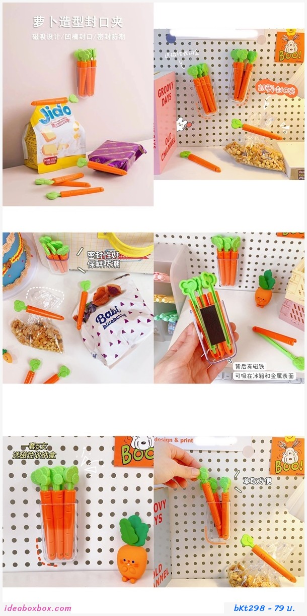 ˹պا Carrot Sealing Clip ( 1 ૵  1 ૵)
