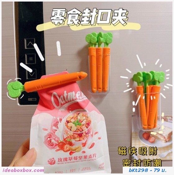 ˹պا Carrot Sealing Clip ( 1 ૵  1 ૵)