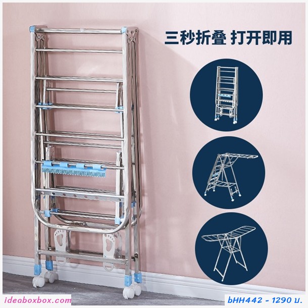 ราวตากผ้าสแตนเลส Drying rack แขนกว้าง กางปีก พับเก็บได้