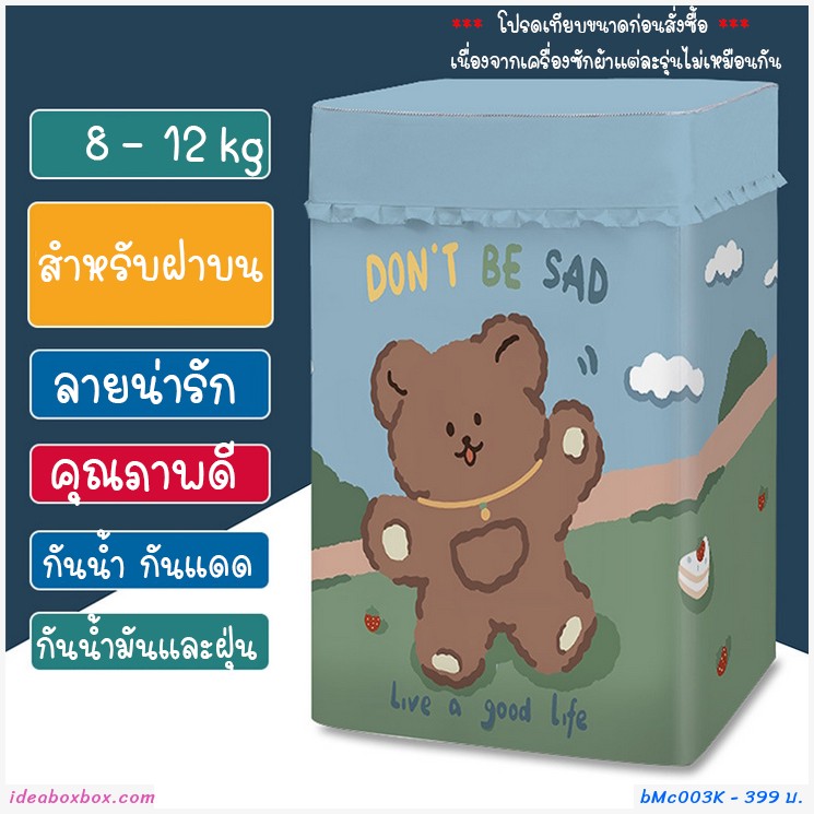 ҤͧѡҽҺ 8-12 kg  Don't be sad