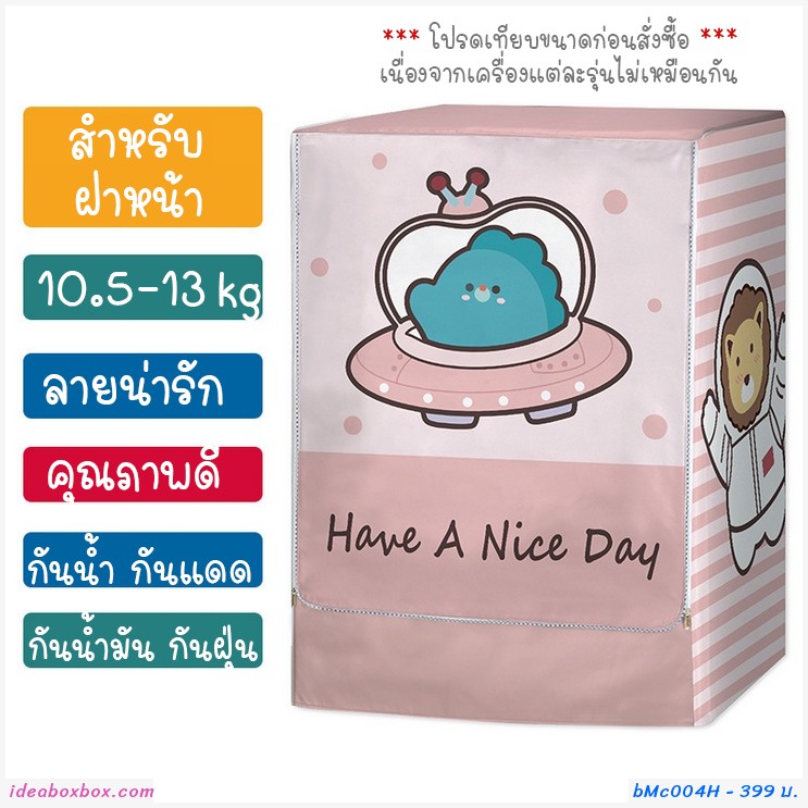 Ҥͧѡҽ˹ 10.5-13 kg ҹǡ Have a nice day